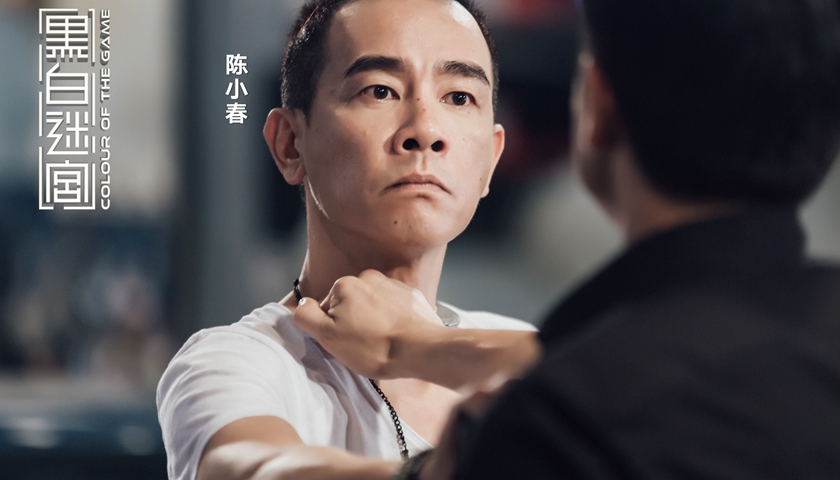 黑白迷宫电影在线观看_古惑仔系列电影 黑白迷宫 陈小春任达华 合作