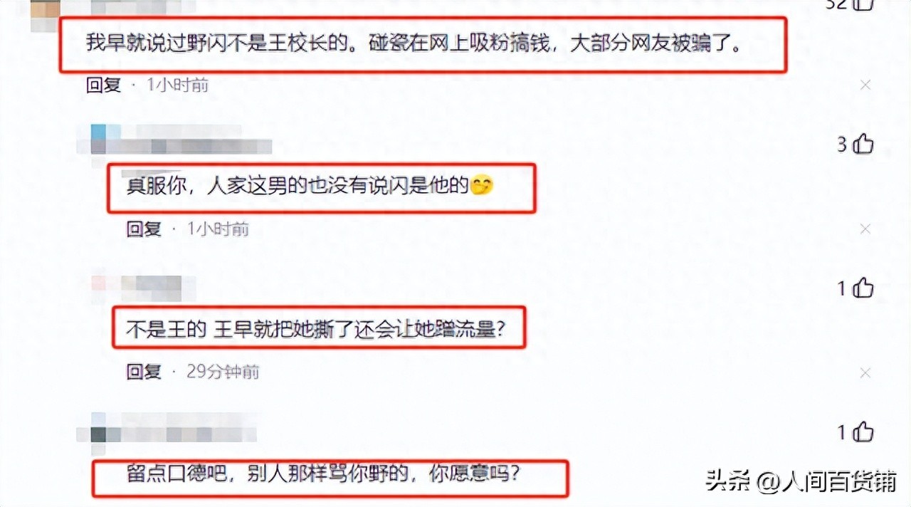黄一鸣摊上事了！前男友曝她还跟过60岁大叔 质疑闪闪不是王思聪的