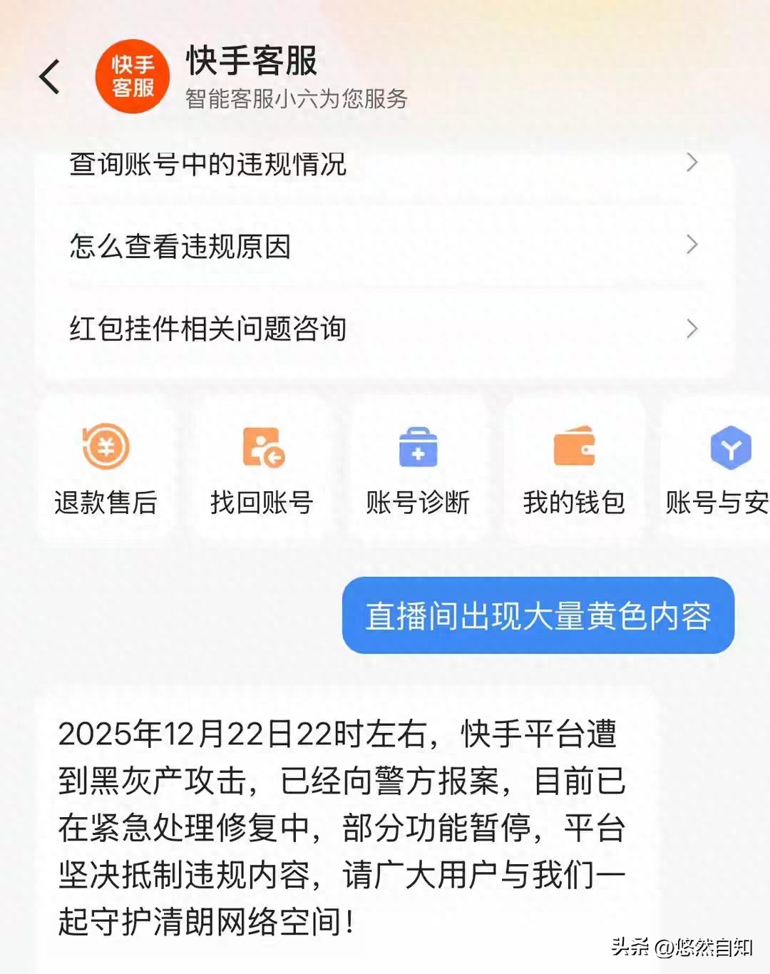 快手深夜直播间遭黑产袭击现大量色情内容，用户疯狂举报警方介入